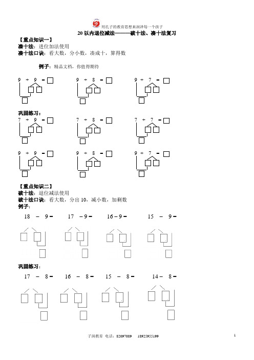 凑十法口诀:看大数,分小数,凑成十,算得数 例子:,你值得期待 9   9 =