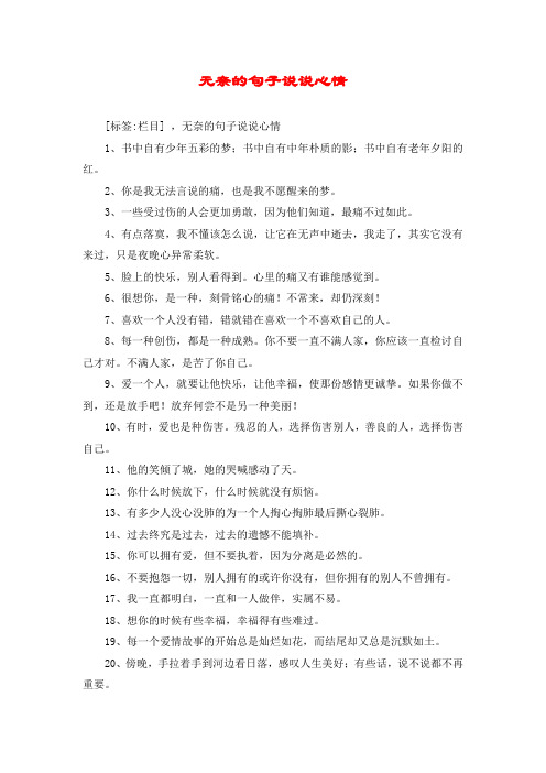渴望自由又无奈的句子 - 百度文库