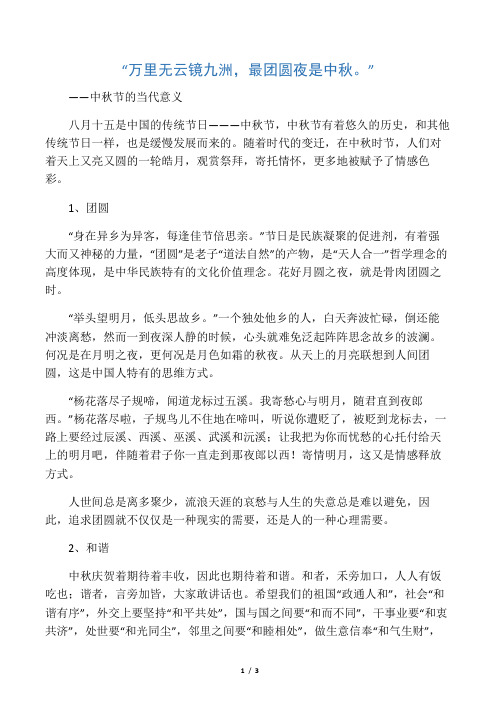 中秋节赏月的寓意 - 百度文库