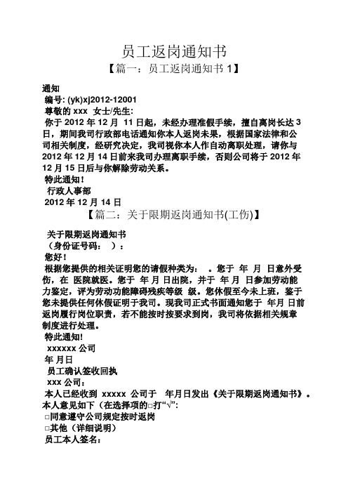 员工返岗通知书 【篇一:员工返岗通知书1】 通知 编号: (yk)xj2012