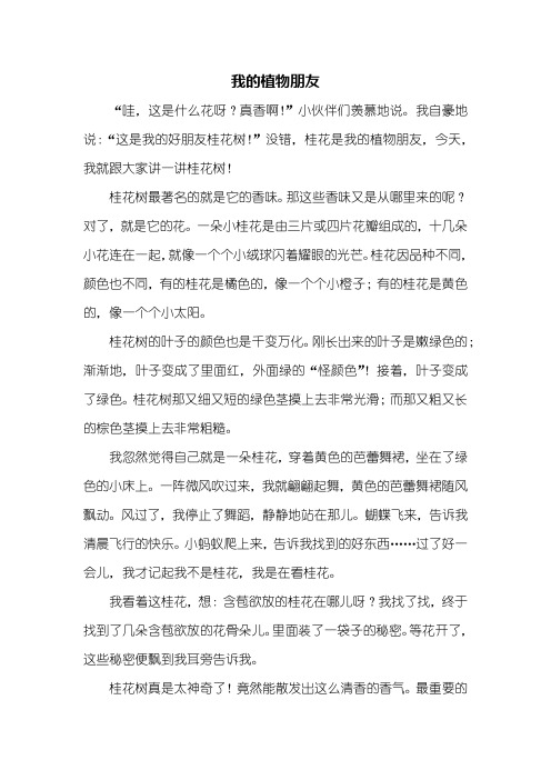 我的植物朋友作文三年级 - 百度文库