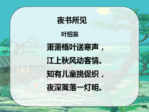 所见古诗意思 - 百度文库