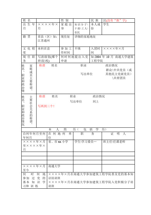 姓名|性别|民族|汉(没有"族"字)| 出生年月|××××年×月|家庭出身