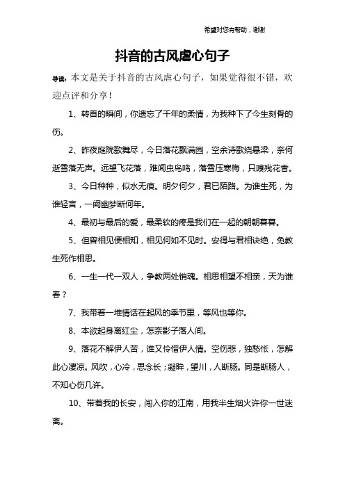 1,轉首的瞬間,你遺忘了千年的柔情,為我種下了今生刻骨的傷.