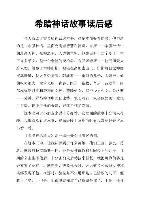 里面充满着智慧和神奇,宙斯——希腊神话中的最高天神,众神之王,人类