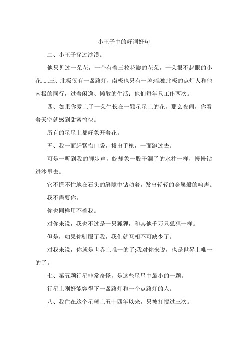 小王子中的好词好句 二,小王子穿过沙漠.