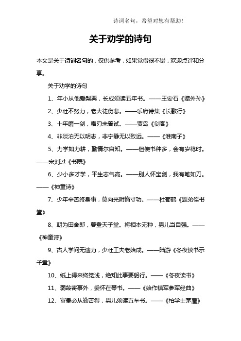 王安石《赠外孙》2,少壮不努力,老大徒伤悲.