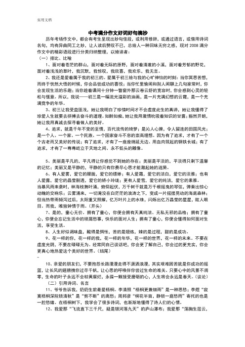 居里夫人传好词好句 - 百度文库