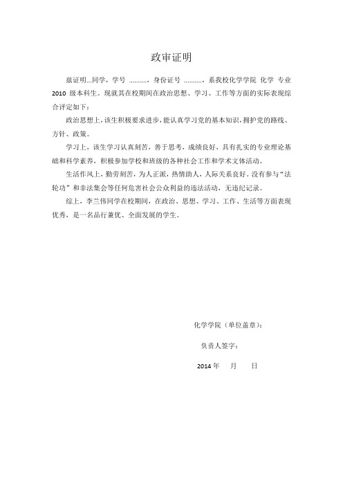 学校政审证明模板 - 百度文库