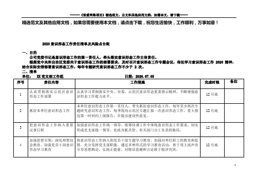 一,目的 公司党委书记是意识形态工作的第一责任人,牵头落实意识形