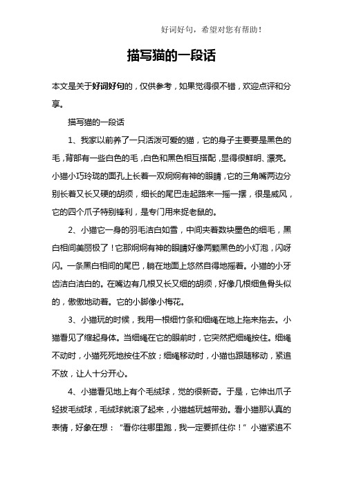 描写小猫的优美句子 - 百度文库