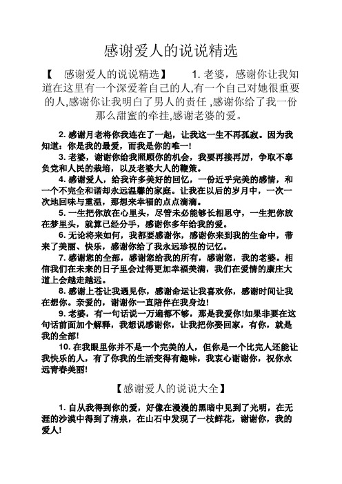 感谢爱人的说说精选 【感谢爱人的说说精选】1.