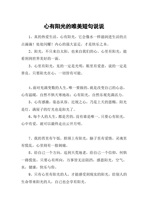 唯美句子短句 阳光 - 百度文库