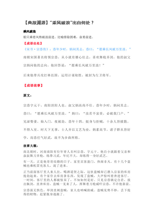 乘风破浪 船只乘着风势破浪前进.比喻排除困难,奋勇前进.