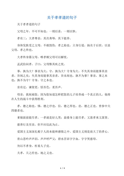 以孝为话题的议论文（以孝为话题的议论文3000字怎么写）《以孝为话题的议论文1000字》