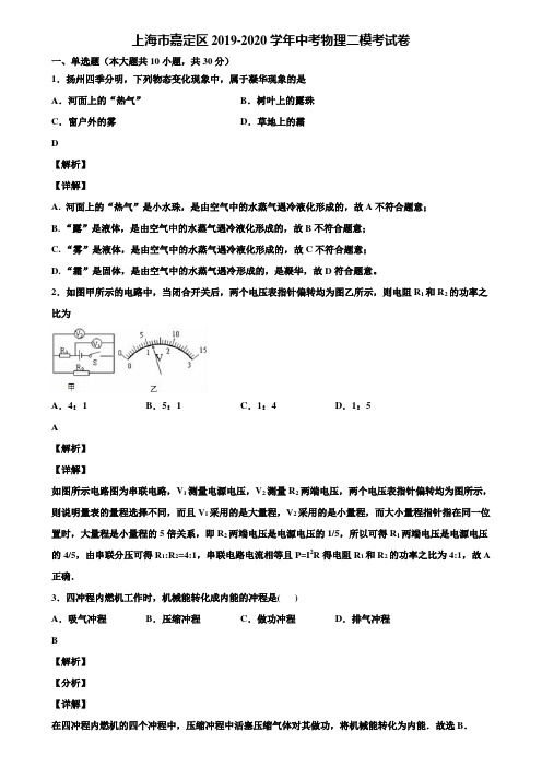 2020嘉定物理二模答案 百度文库