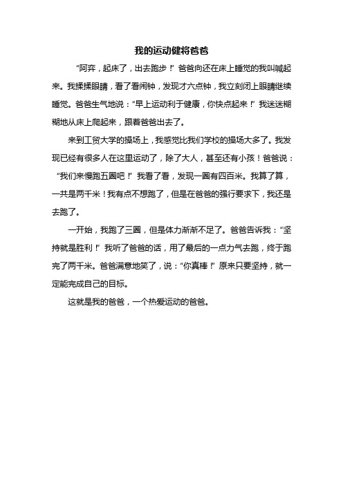 我们班的运动健将作文300字三年级 - 百度文库