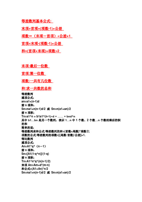 等差数列中项求和公式 - 百度文库