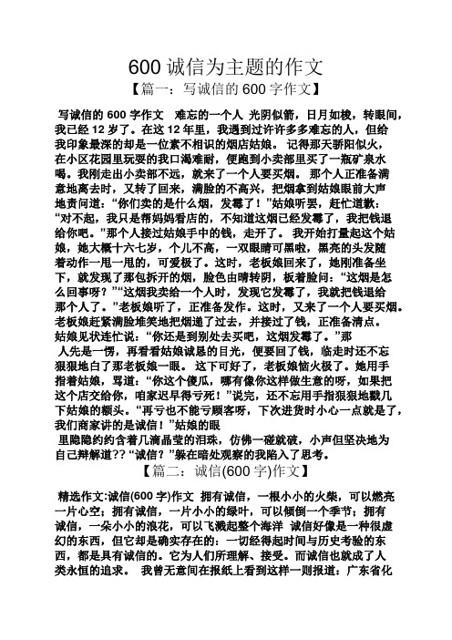 写诚信的600字作文难忘的一个人光阴似箭,日月如梭,转眼间,我已经12岁