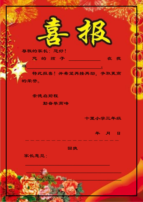 中考喜报文案 - 百度文库