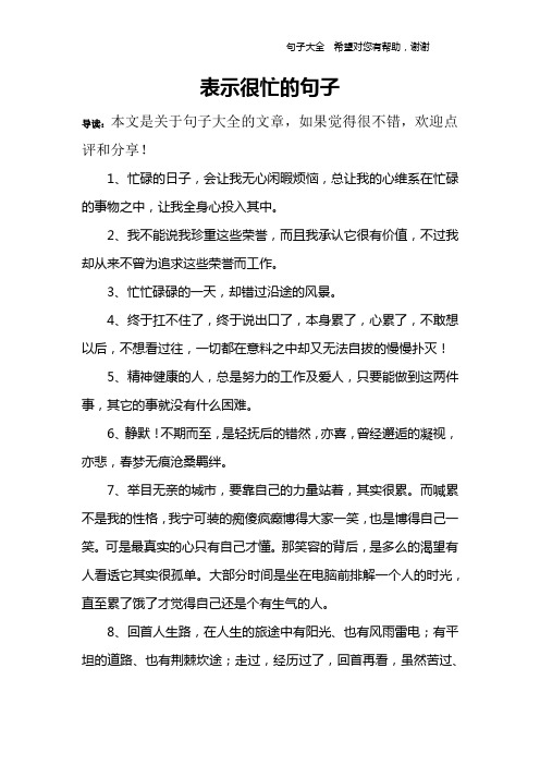 1,忙碌的日子,会让我无心闲暇烦恼,总让我的心维系在忙碌的事物之中