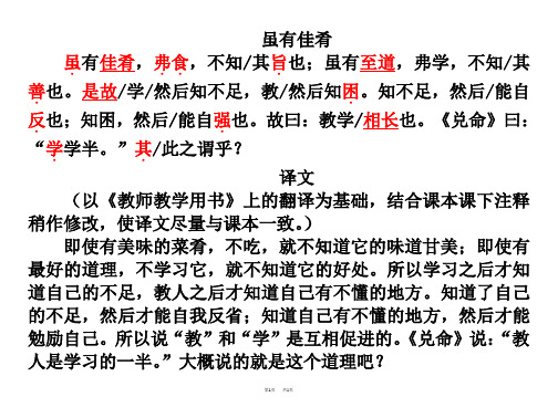 虽有佳肴原文及其译文 - 百度文库