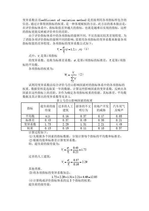 变异系数法(cefficient f variatin methd)是直接利用各项指标所包含