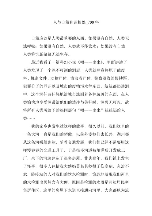 人与自然和谐共生作文 - 百度文库