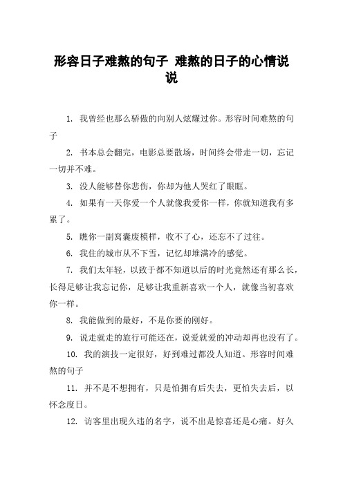 我曾经也那么骄傲的向别人炫耀过你.形容时间难熬的句子2.