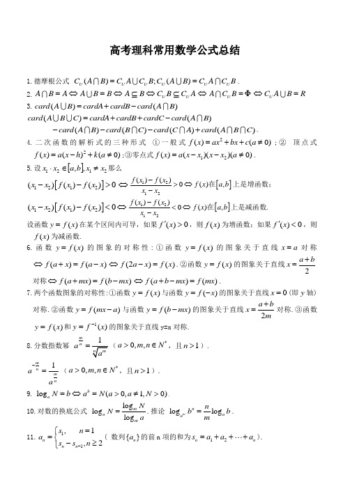 3. . 4.二次函数的解析式的三种形式①一般式;② 顶点式;③零点式.