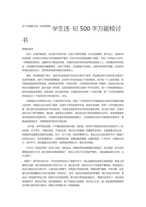 檢討書自我反省500字 - 百度文庫