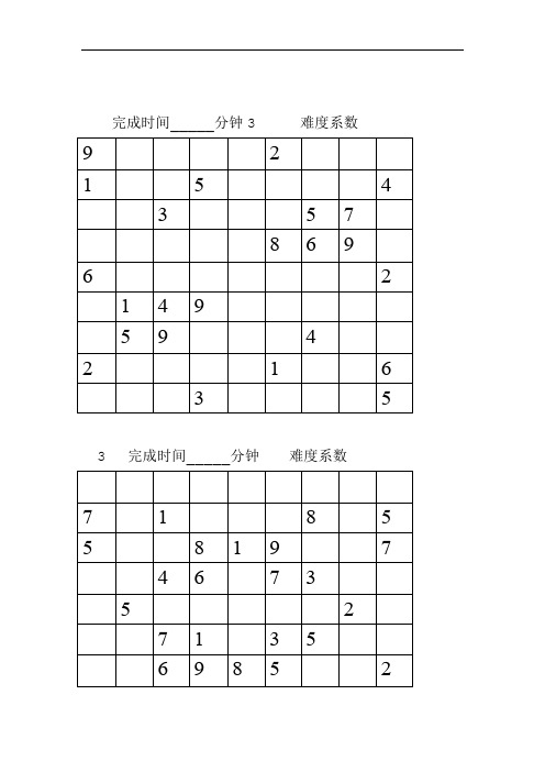 九宫格数独题目大全 - 百度文库