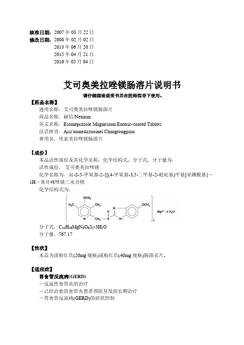 奥美拉唑肠溶片说明书 - 百度文库