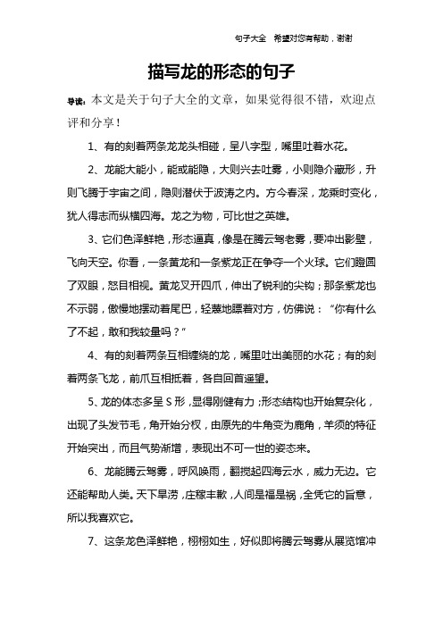 1,有的刻着两条龙龙头相碰,呈八字型,嘴里吐着水花.