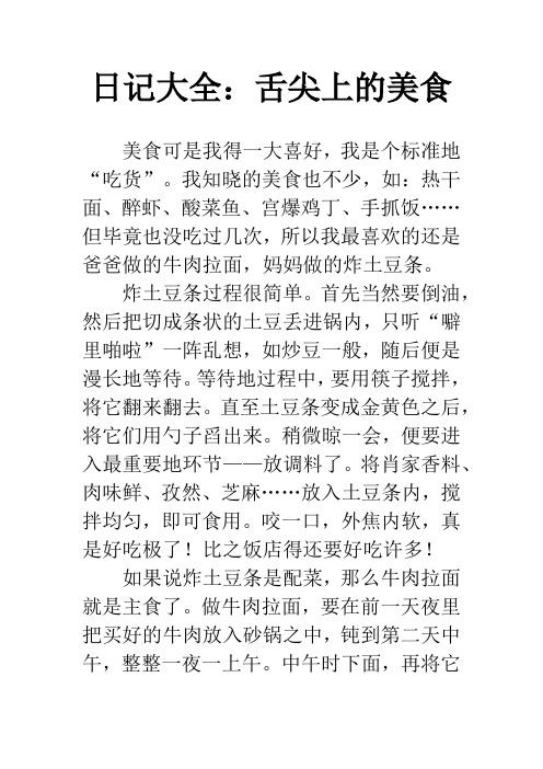 我知晓的美食也不少,如:热干面,醉虾,酸菜鱼,宫爆鸡丁,手抓饭……但