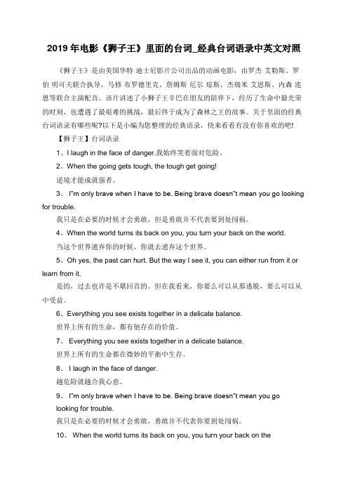 2019年电影《狮子王》里面的台词_经典台词语录中英文对照 《狮子王》