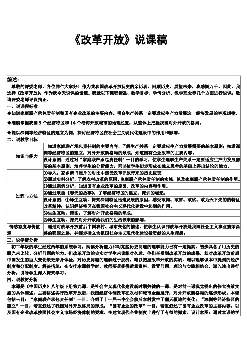 作为共和国改革开放历史的亲历者,回顾历史,展望未来,我感慨万千.