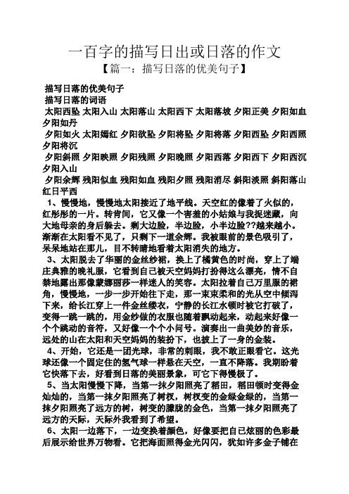 描写日落的优美句子】 描写日落的优美句子 描写日落的词语 太阳西坠