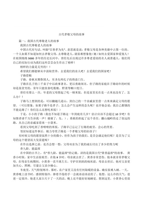 意思就是说:孝敬父母是各种美德中占第一位的.