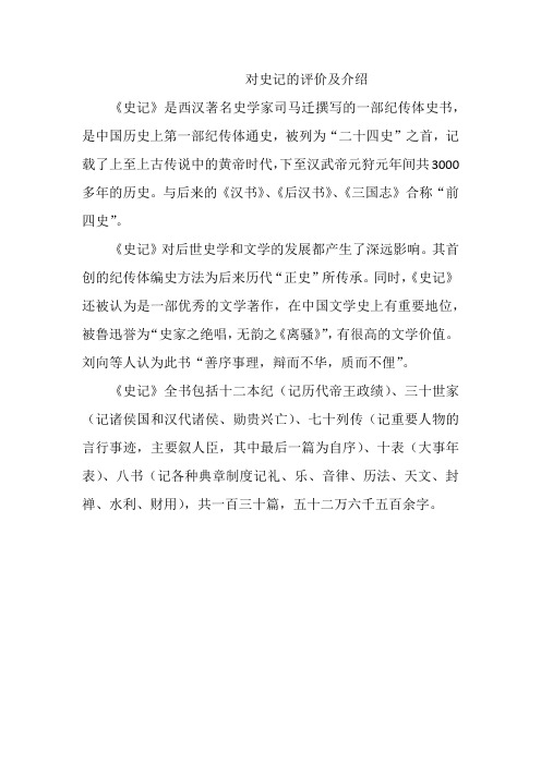 史记简介 - 百度文库