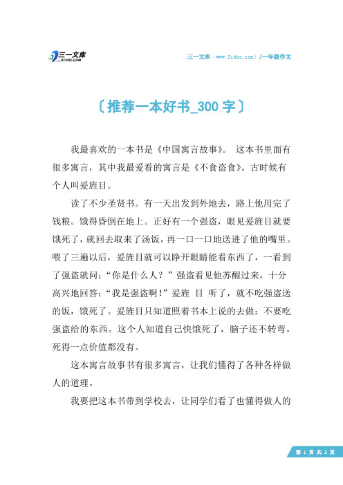 介绍一本书的作文300 - 百度文库