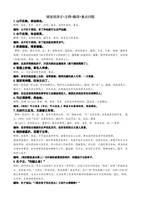 陋室铭原文 注释 翻译 重点问题 1.山不在高,有仙则名.