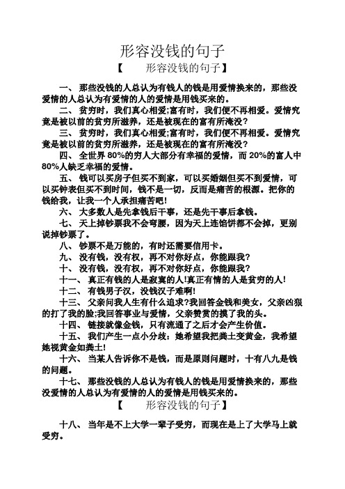 二,贫穷时,我们真心相爱;富有时,我们便不再相爱.