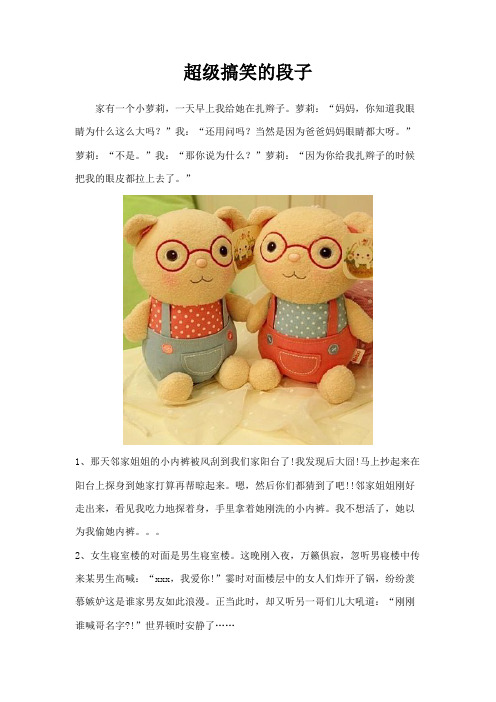 超级搞笑的段子 家有一个小萝莉,一天早上我给她在扎辫子.