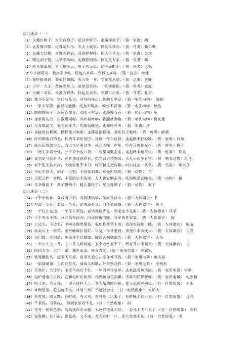 幼儿迷语(一)(1)头戴红帽子,身穿白袍子,说话伸脖子,走路摆架子.