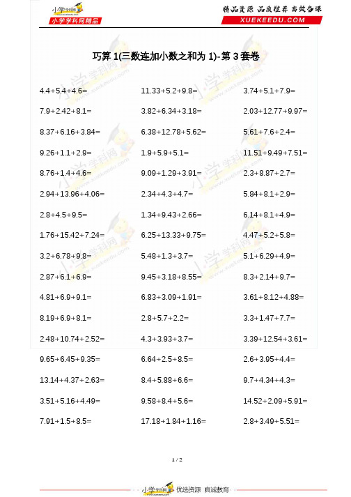 四年级数学下册口算题卡 巧算1(三