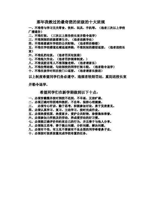 那年我教过的最奇葩的班级的十大班规一,不准带与学习无关零食,饮料
