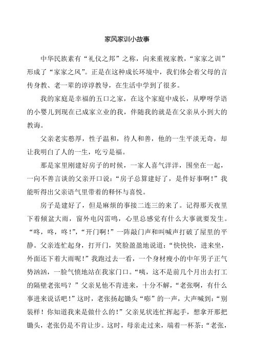 家风家训小故事 中华民族素有"礼仪之邦"之称,向来重视家教,"家家之训