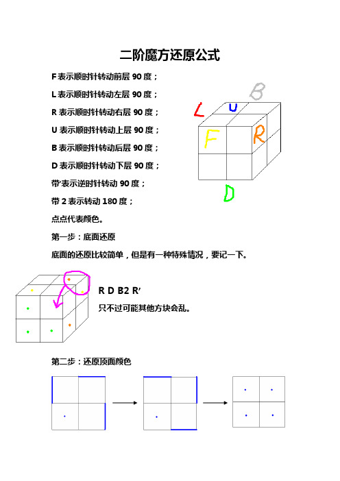 两节魔方公式 - 百度文库