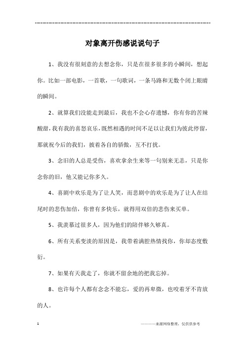 伤心离开的句子 - 百度文库